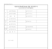 원천징수특례적용을위한경정청구서(개정20060410) 원천징수특례적용을위한경정청구서(개정20060410)